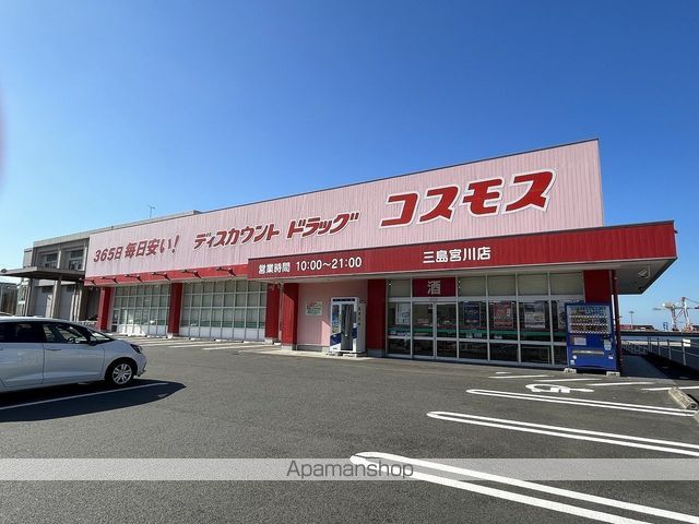 ドラックストア　ドラッグストアコスモス 三島宮川店（ドラッグストア）まで649m