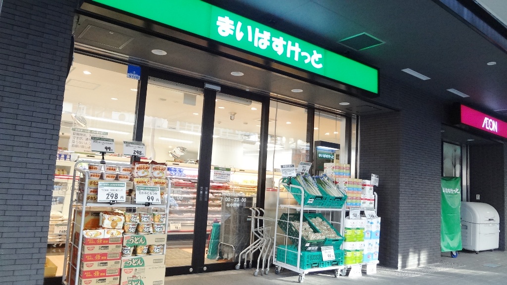スーパー　まいばすけっと川崎大師駅前店（スーパー）まで250m