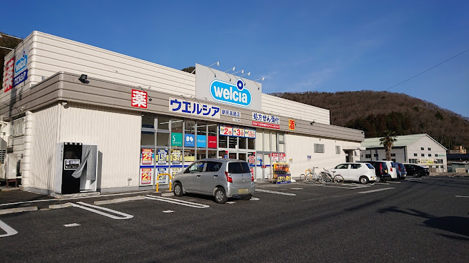 ドラックストア　ウエルシア新見高尾店（ドラッグストア）まで1411m