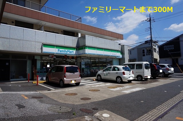 コンビニ　ファミリーマート（コンビニ）まで300m