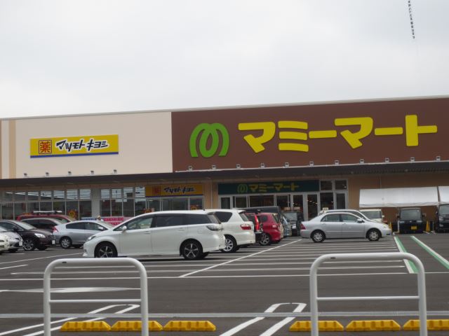 スーパー　マミーマート（スーパー）まで990m