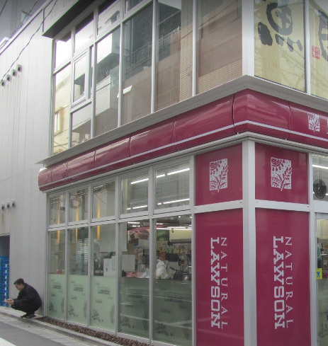 コンビニ　ナチュラルローソン NL代々木八幡店（コンビニ）まで536m