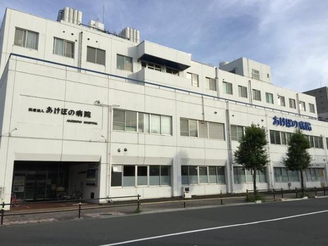 病院　医療法人社団三友会あけぼの病院（病院）まで688m