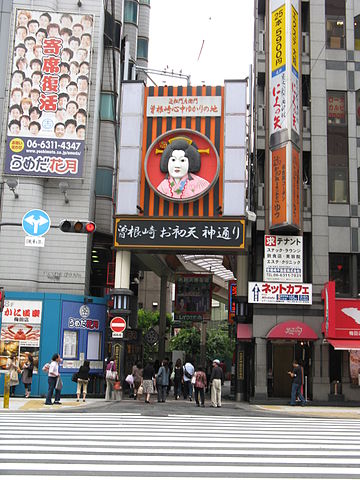 その他　曽根崎お初天神通り商店街（その他）まで475m