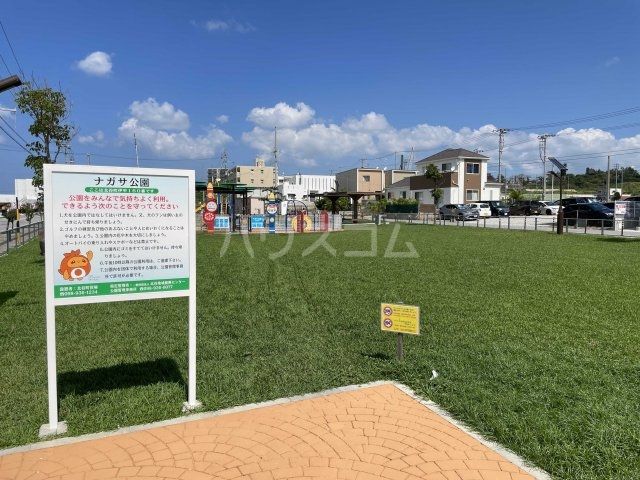 公園　ナガサ公園（公園）まで289m