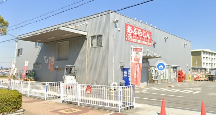 スーパー　あぶらじん（スーパー）まで1200m