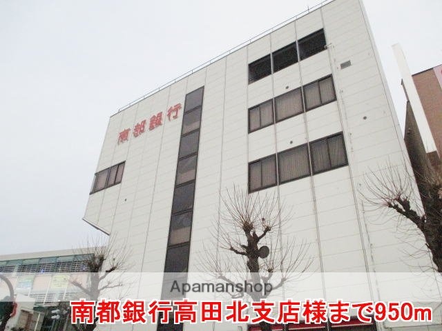 その他　南都銀行高田北支店様（その他）まで950m