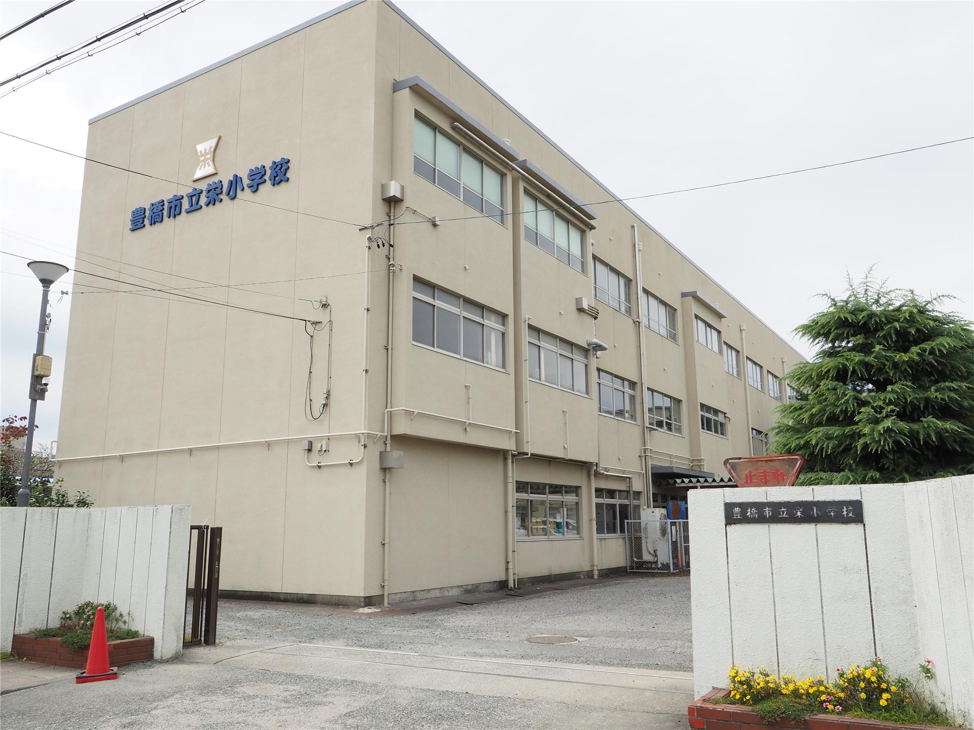 小学校　豊橋市立栄小学校（小学校）まで828m