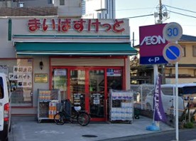 スーパー　まいばすけっと中丸子東（スーパー）まで184m