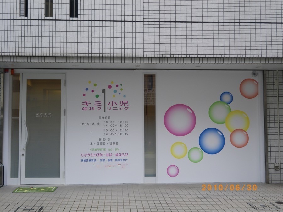 病院　キミ小児歯科クリニック（病院）まで5125m