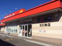 ドラックストア　ツルハドラッグ北50条店（ドラッグストア）まで820m
