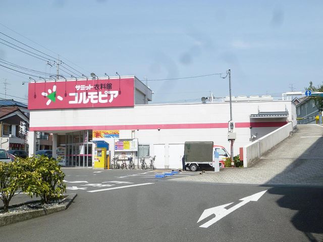 ショッピングセンター　コルモピア（ショッピングセンター）まで30m
