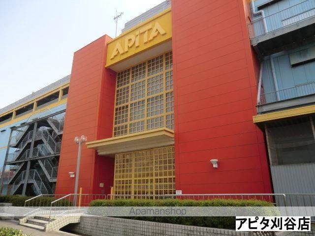 スーパー　アピタ（スーパー）まで1800m