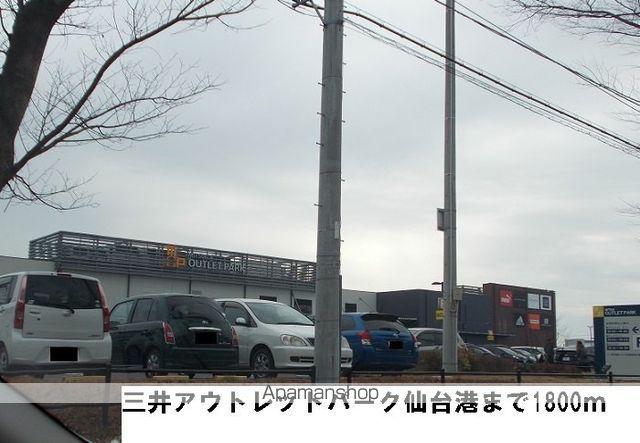 ショッピングセンター　三井アウトレットパーク仙台港（ショッピングセンター）まで1800m