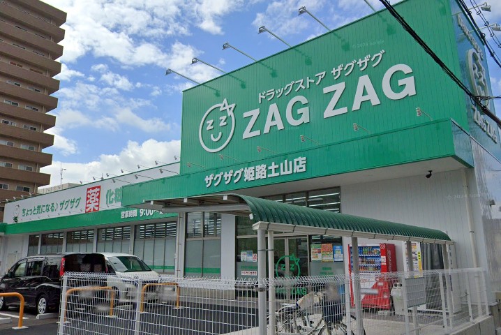 ドラックストア　ザグザグ 姫路土山店（ドラッグストア）まで596m
