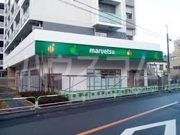 スーパー　マルエツプチ 田端五丁目店（スーパー）まで645m