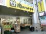 スーパー　肉のハナマサ八王子店（スーパー）まで935m
