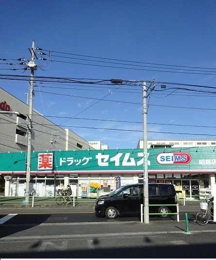ドラックストア　ドラッグセイムス昭島店（ドラッグストア）まで850m