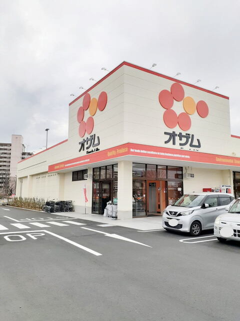 スーパー　オザム（スーパー）まで1100m