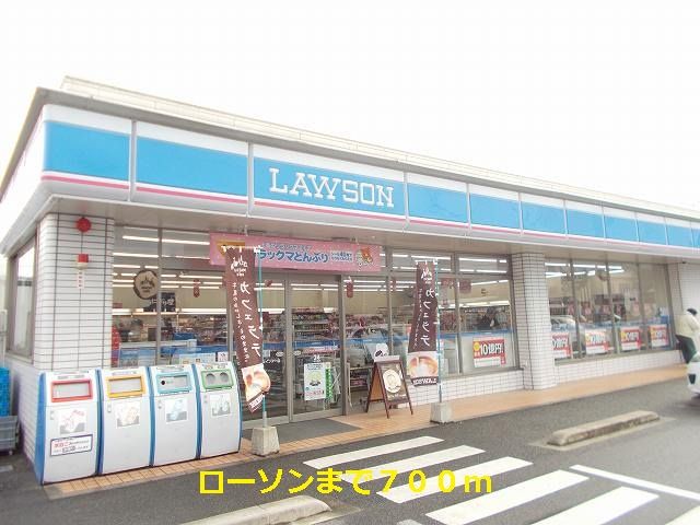 コンビニ　ローソン（コンビニ）まで700m