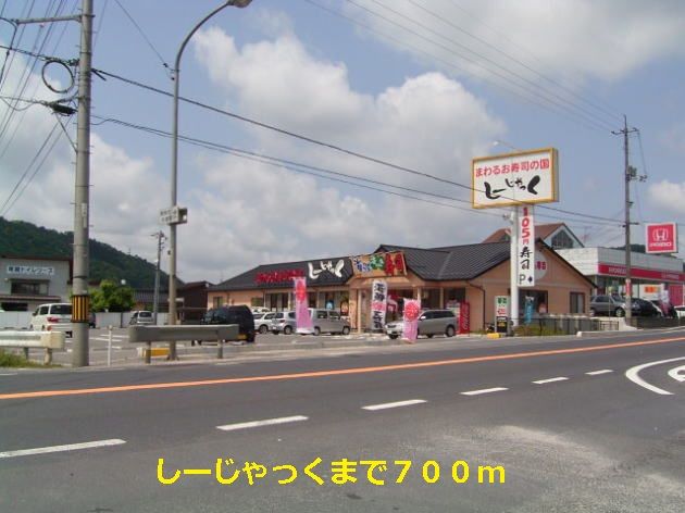 飲食店　しーじゃっく（飲食店）まで700m