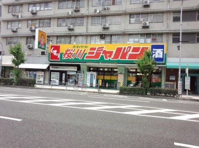 その他　ジャパン 桜川店（その他）まで1668m