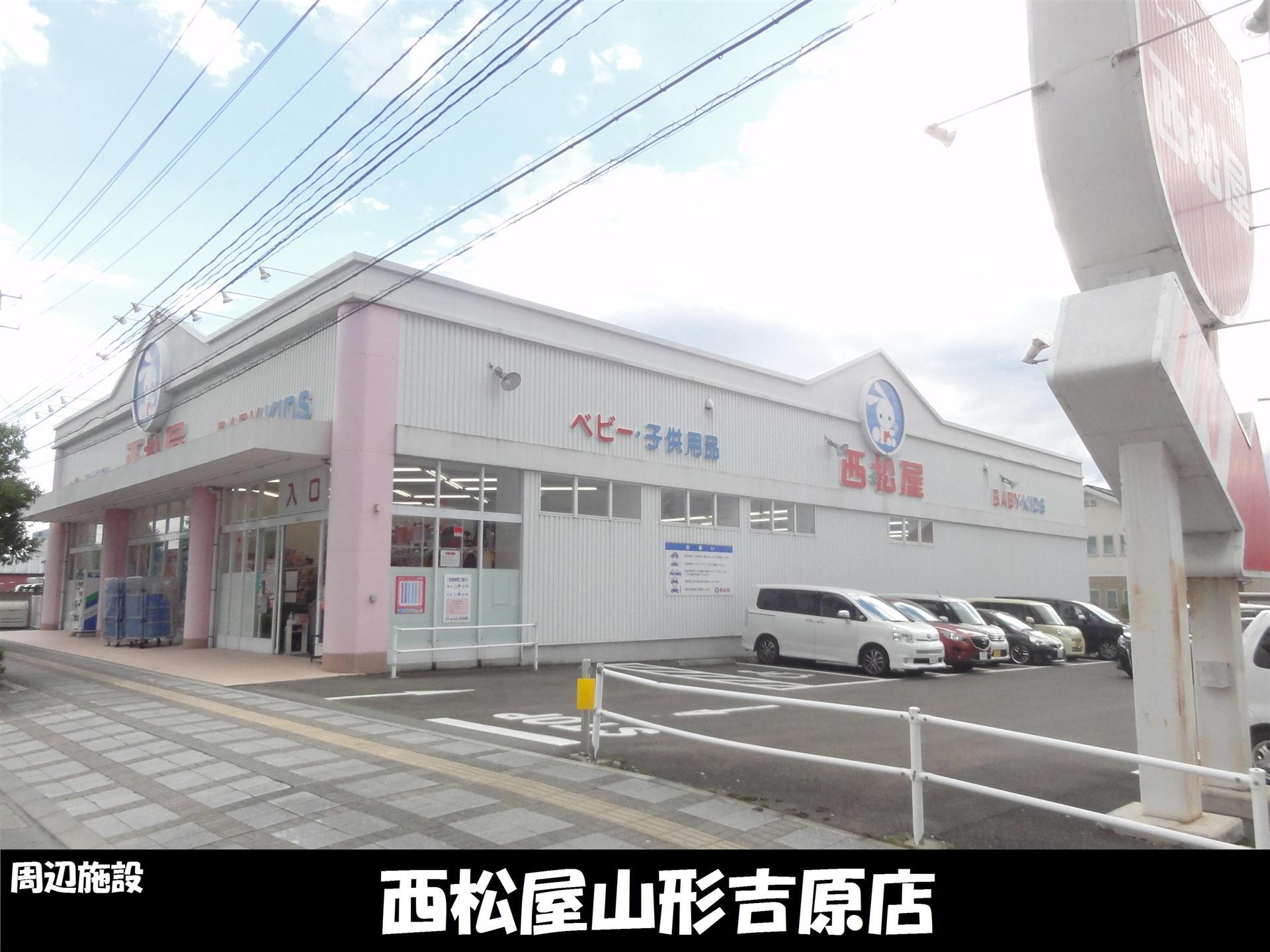 その他　西松屋チェーン 山形吉原店（その他）まで800m