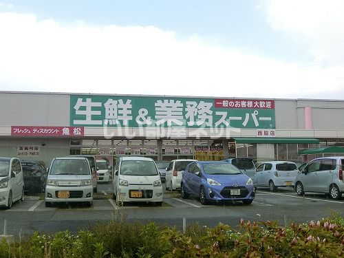 スーパー　業務スーパー　西脇店（スーパー）まで165m