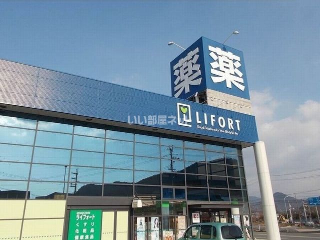 ドラックストア　ライフォート　西脇北店（ドラッグストア）まで1869m