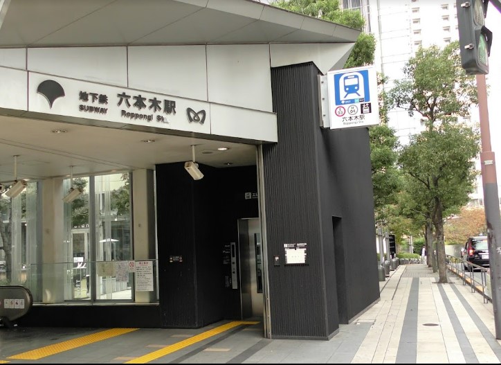 その他　六本木駅（その他）まで613m