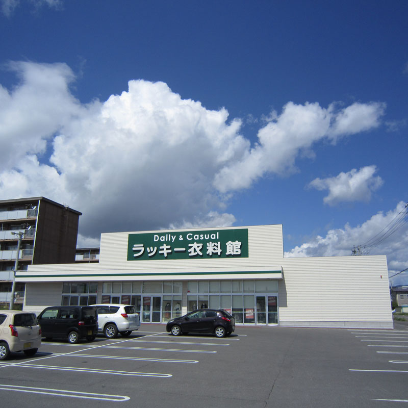 ショッピングセンター　ラッキー 衣料館ひとみ店（ショッピングセンター）まで556m