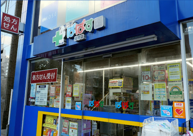 ドラックストア　どらっぐぱぱす 巣鴨店（ドラッグストア）まで391m