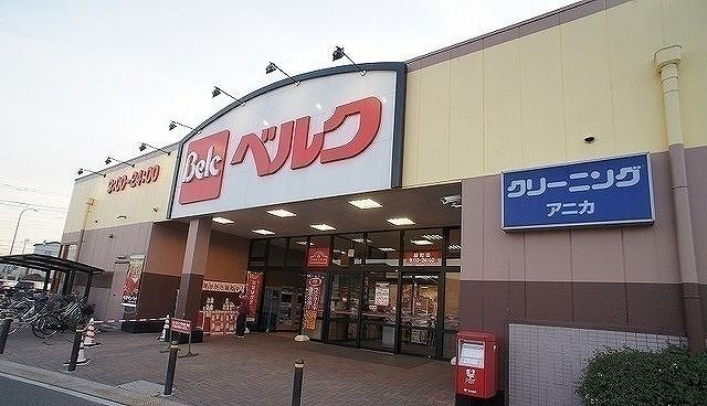 スーパー　ベルク 飯能緑町店（スーパー）まで650m
