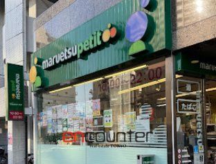 スーパー　マルエツプチ池之端二丁目店（スーパー）まで340m