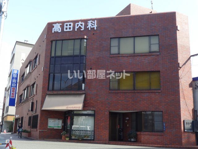 病院　高田内科医院（病院）まで733m