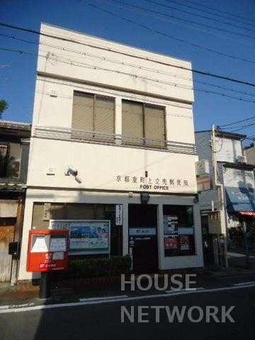 郵便局　京都室町上立売郵便局（郵便局）まで310m