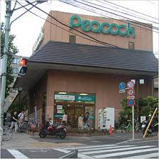 スーパー　ピーコックストア 三田伊皿子店（スーパー）まで601m