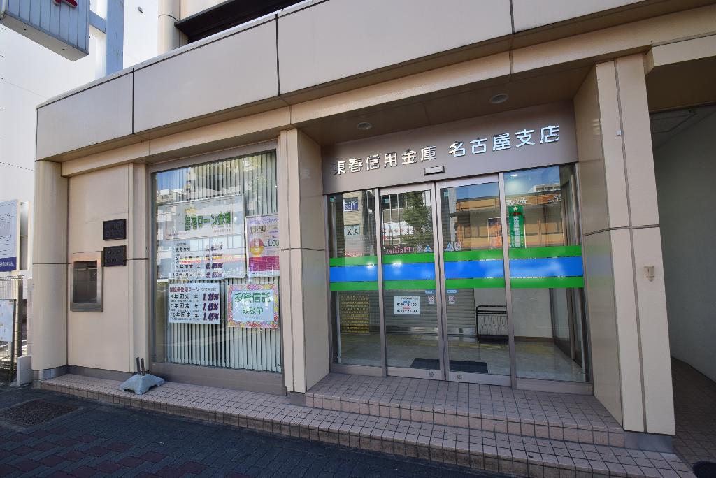 その他　東春信用金庫名古屋支店（その他）まで214m