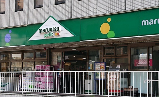 スーパー　マルエツプチ中野中央店（スーパー）まで454m