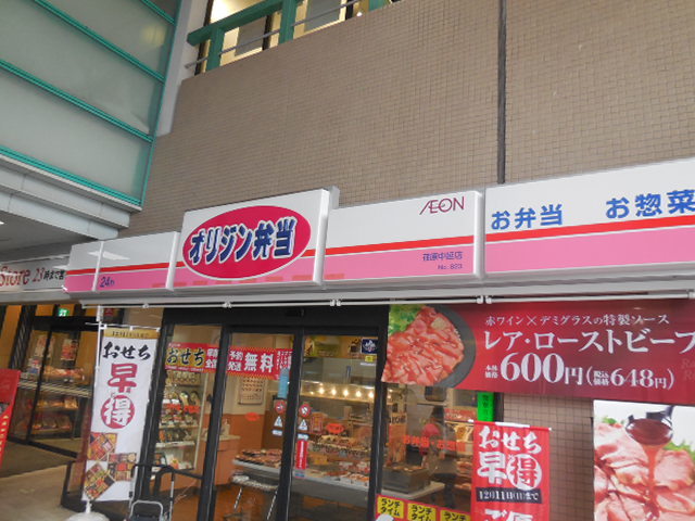 飲食店　オリジン弁当荏原中延店（飲食店）まで972m