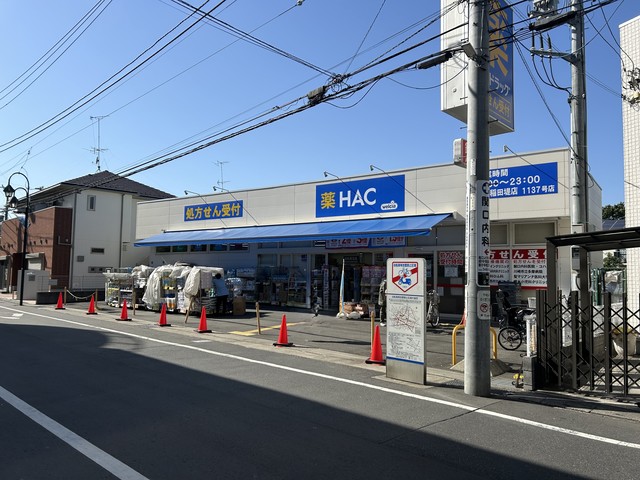 ドラックストア　ハックドラッグ川崎稲田堤店（ドラッグストア）まで567m