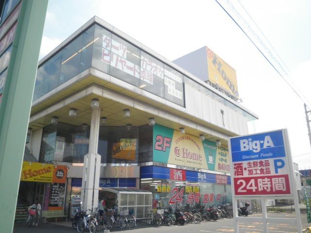 スーパー　ビッグ・エー 浦和太田窪店（スーパー）まで300m