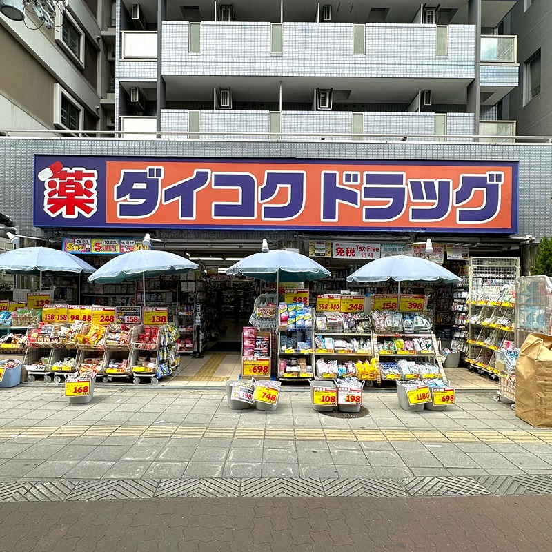 ドラックストア　ダイコクドラッグ 桜川駅前店（ドラッグストア）まで309m