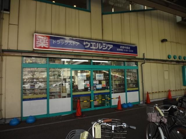 その他　★ウエルシア★（その他）まで850m