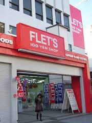 スーパー　FLET’S太子店（スーパー）まで98m