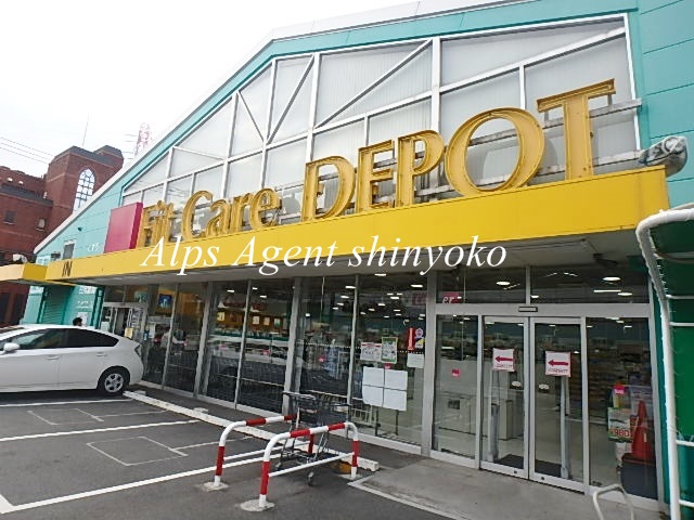 ドラックストア　フィット・ケア・デポ岸根店（ドラッグストア）まで1034m