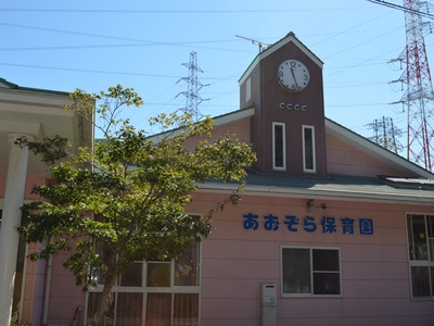 幼稚園・保育園　あおぞら保育園（幼稚園・保育園）まで722m
