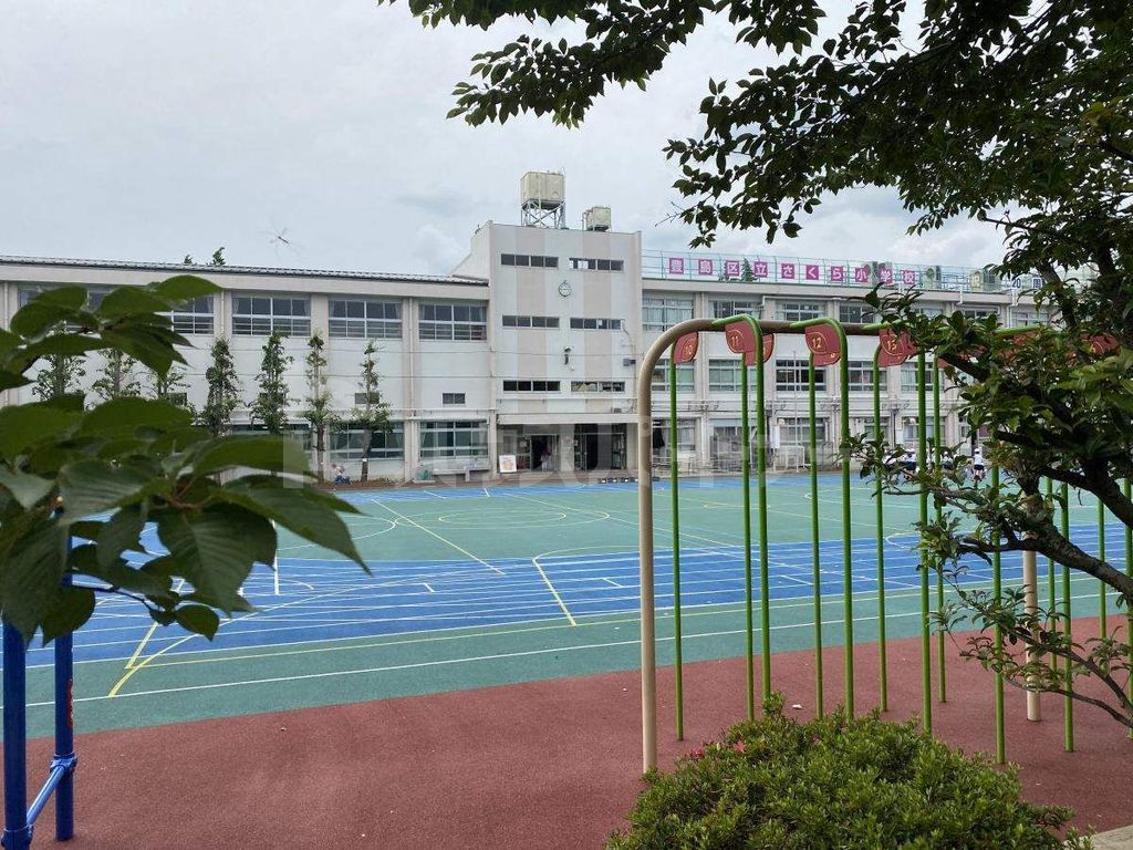 小学校　豊島区立さくら小学校（小学校）まで770m