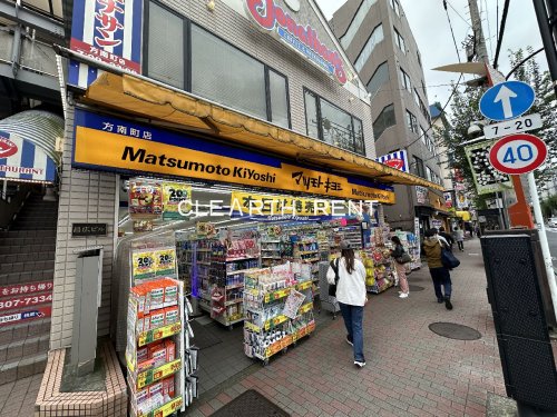 ドラックストア　薬マツモトキヨシ 方南町店（ドラッグストア）まで370m