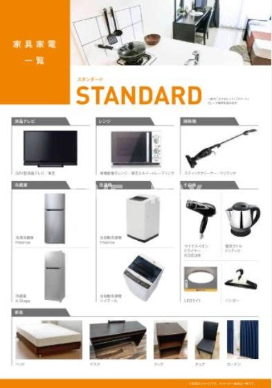 その他設備　家具家電リスト★